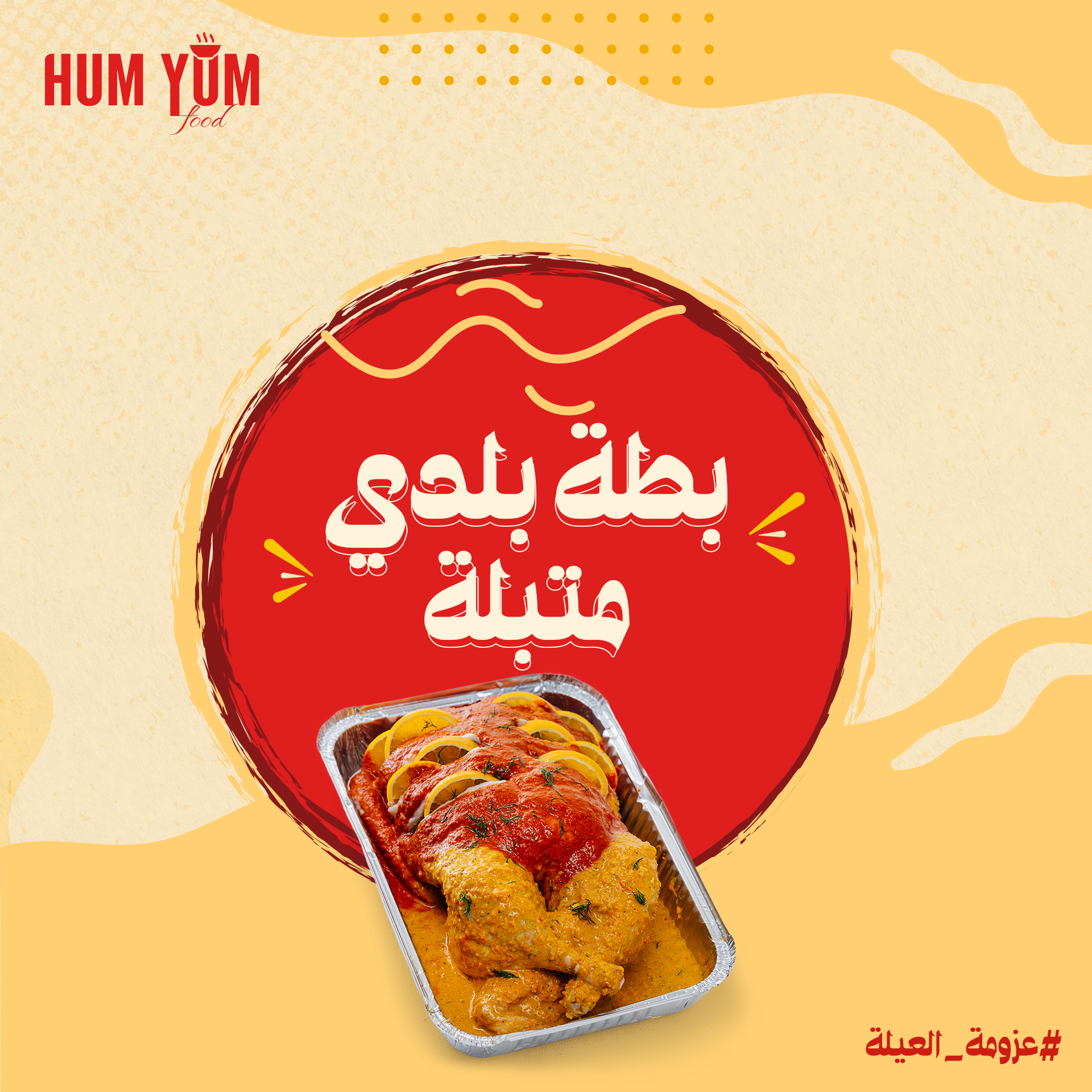 ⁦عزومة العيلة⁩ - الصورة ⁦18⁩