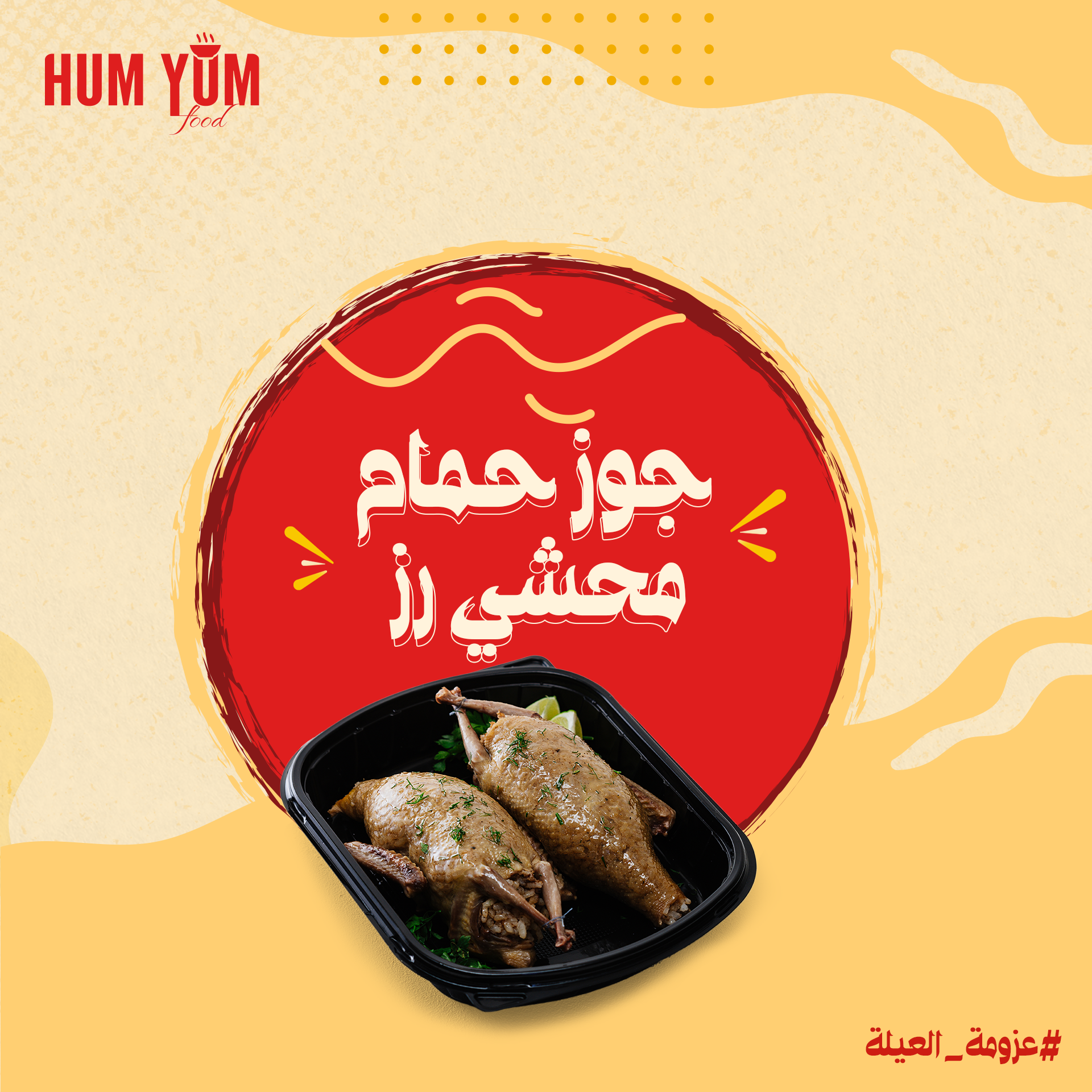 ⁦عزومة العيلة⁩ - الصورة ⁦4⁩