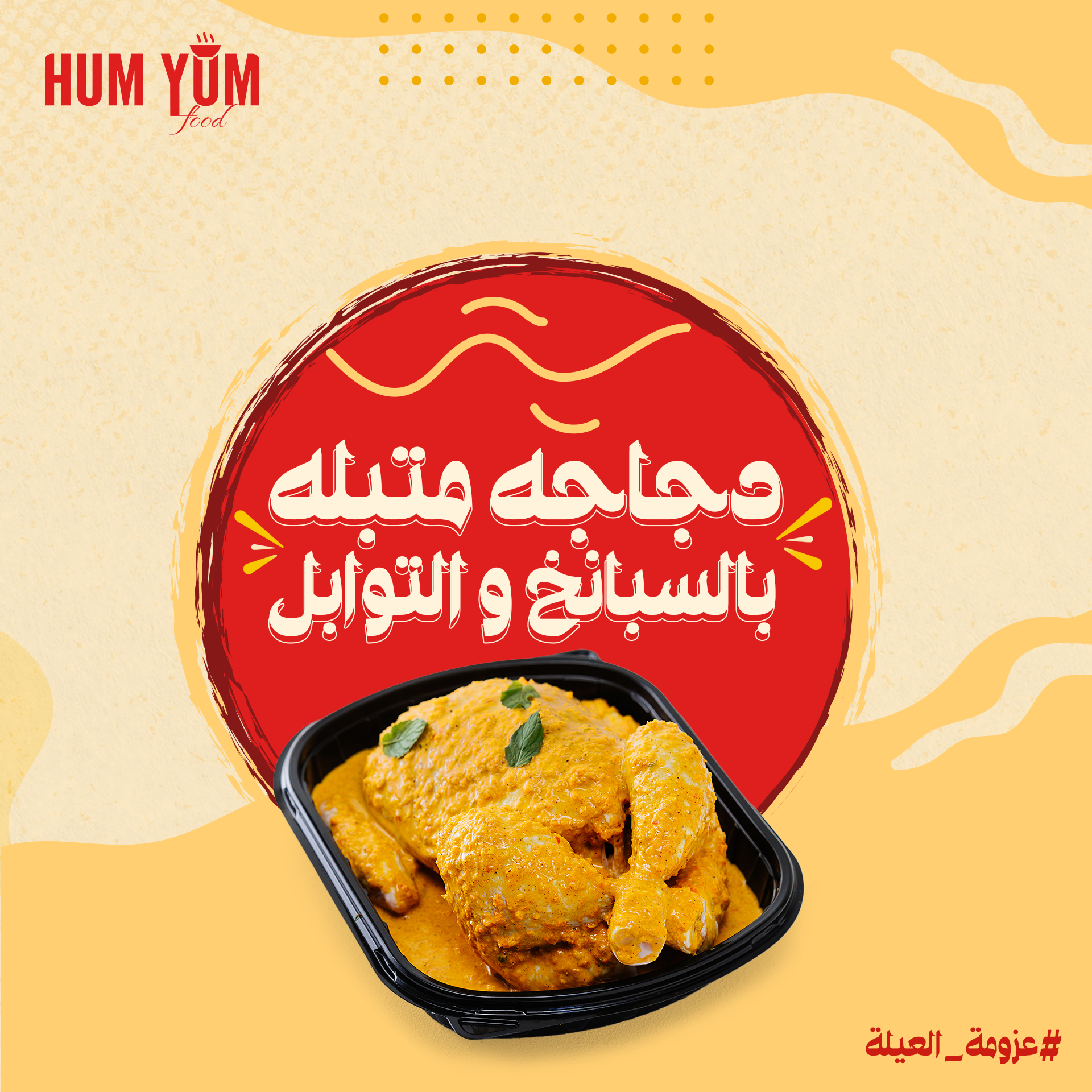 ⁦عزومة العيلة⁩ - الصورة ⁦17⁩