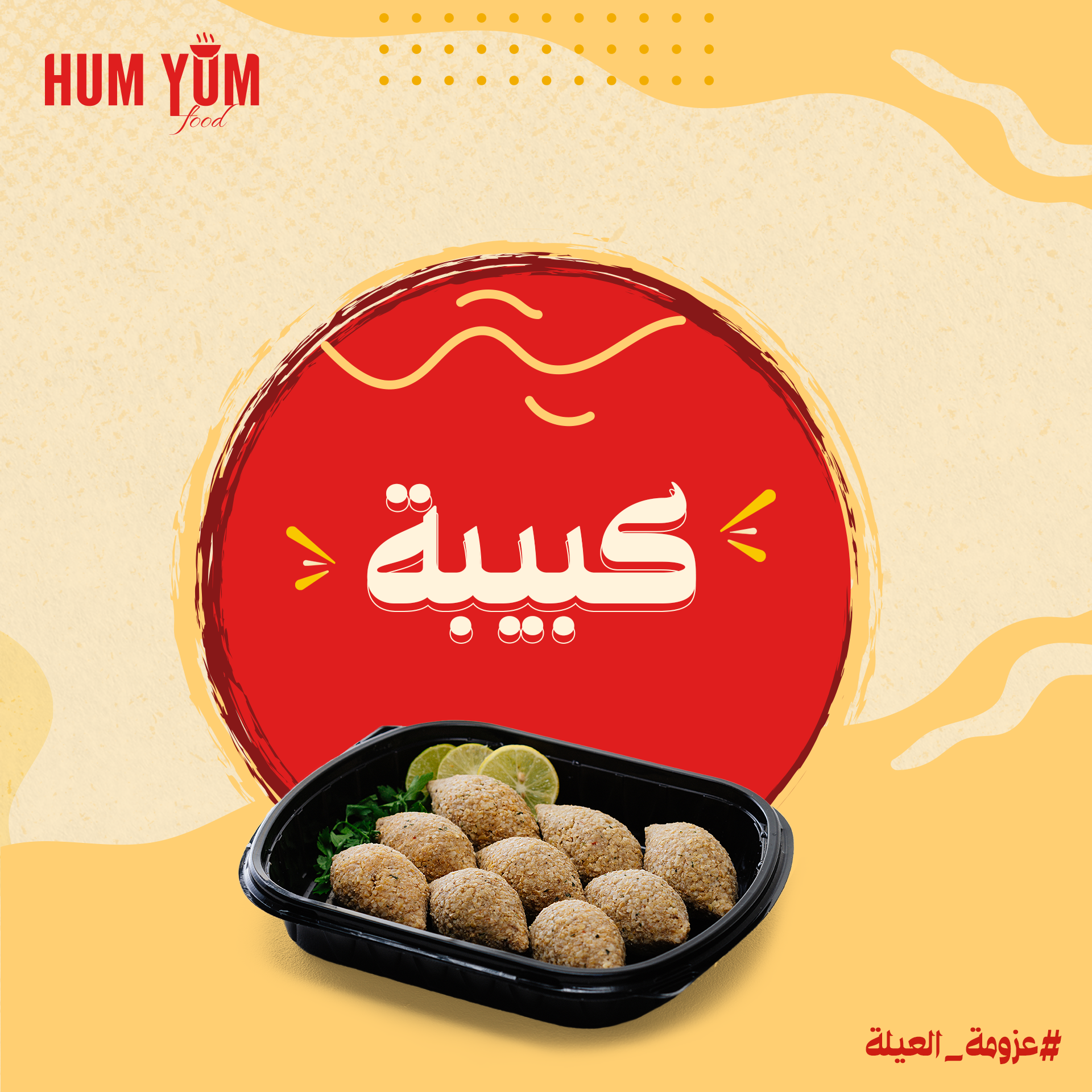 ⁦عزومة العيلة⁩ - الصورة ⁦5⁩