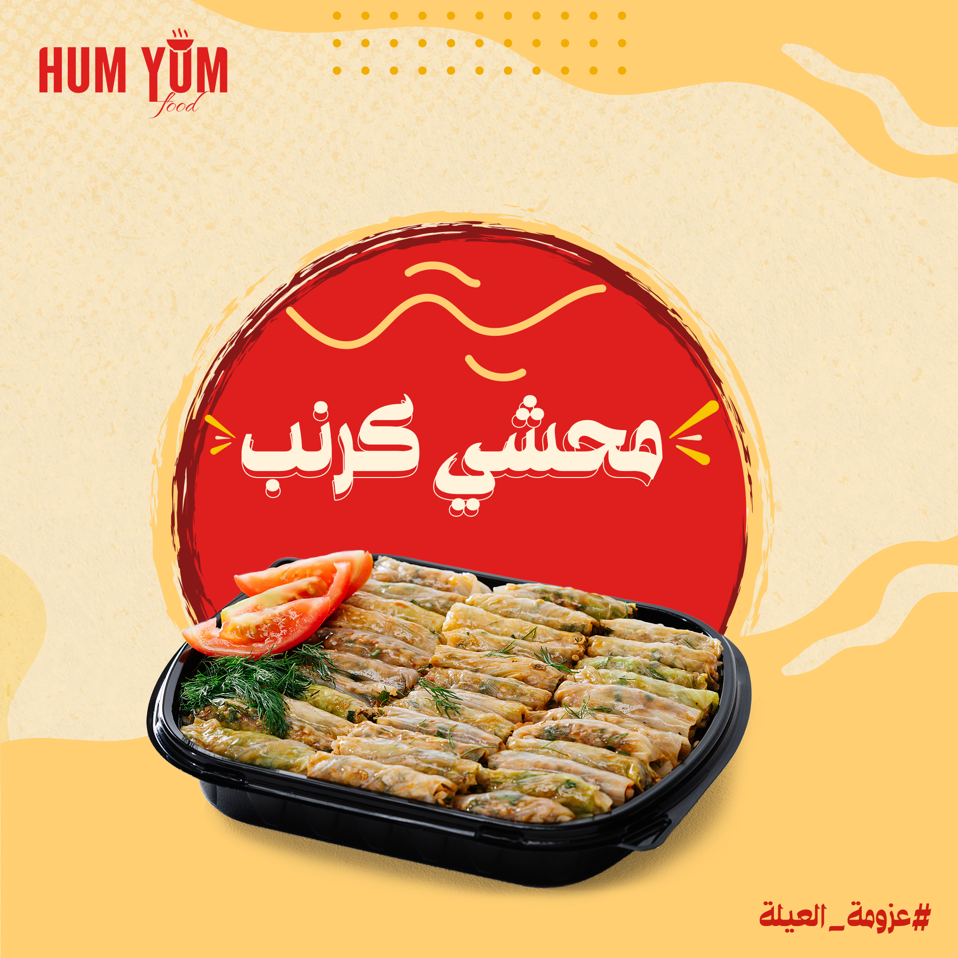 ⁦عزومة العيلة⁩ - الصورة ⁦2⁩