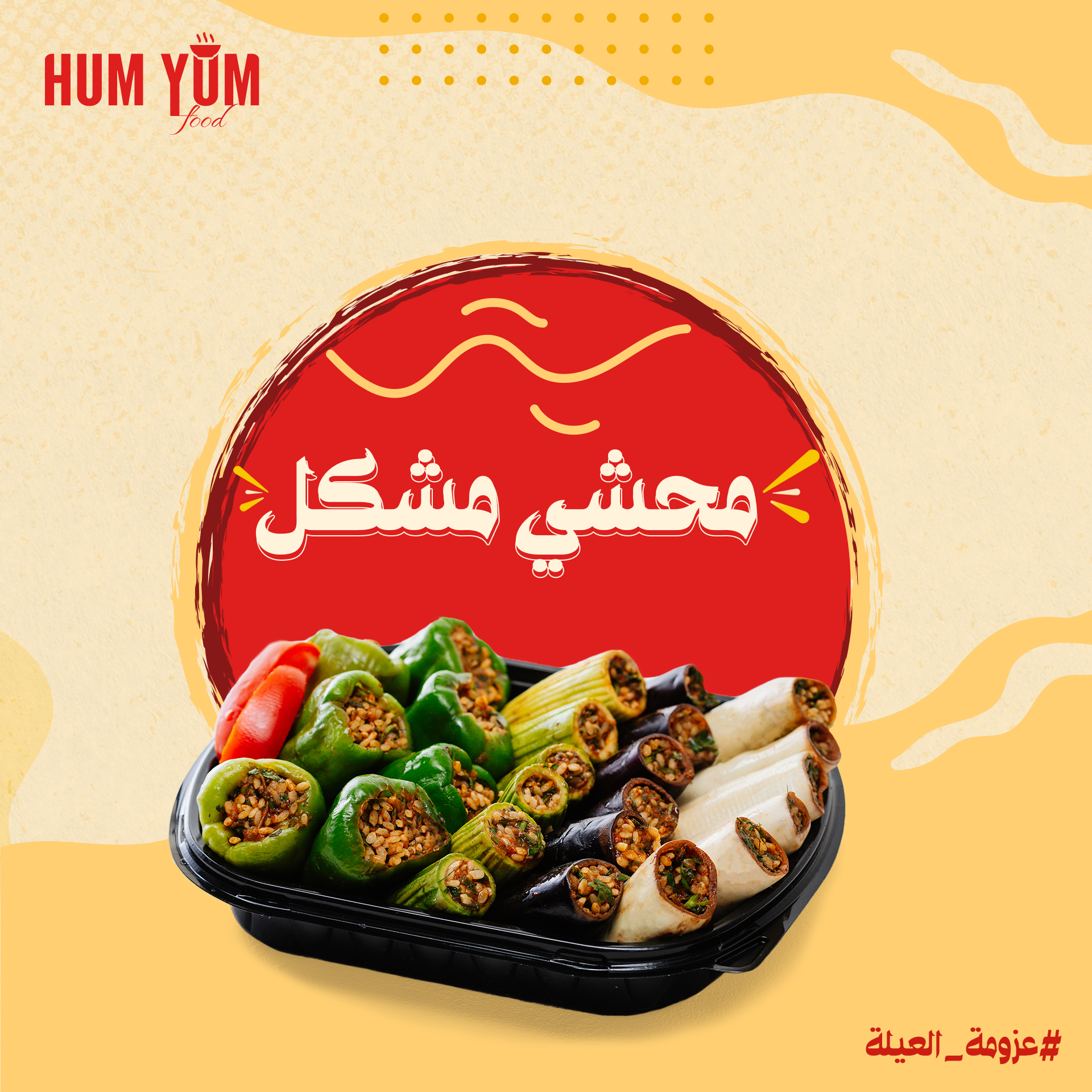 ⁦عزومة العيلة⁩ - الصورة ⁦9⁩