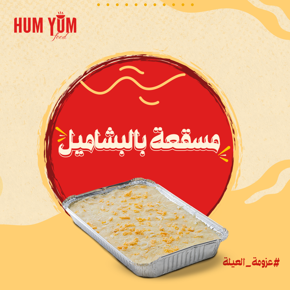 ⁦عزومة العيلة⁩ - الصورة ⁦8⁩