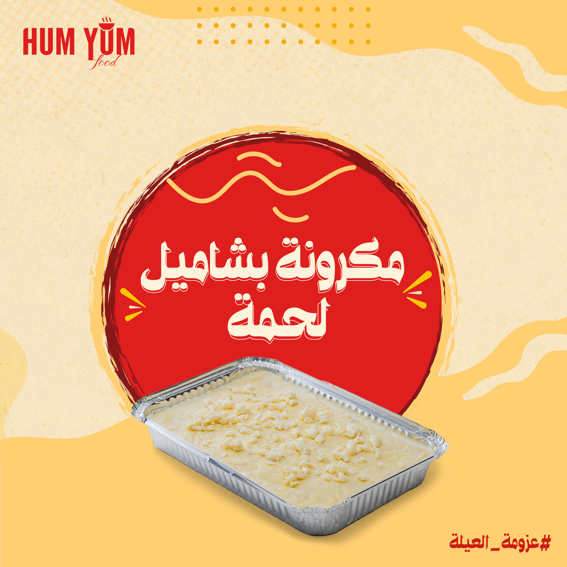 ⁦عزومة العيلة⁩ - الصورة ⁦7⁩