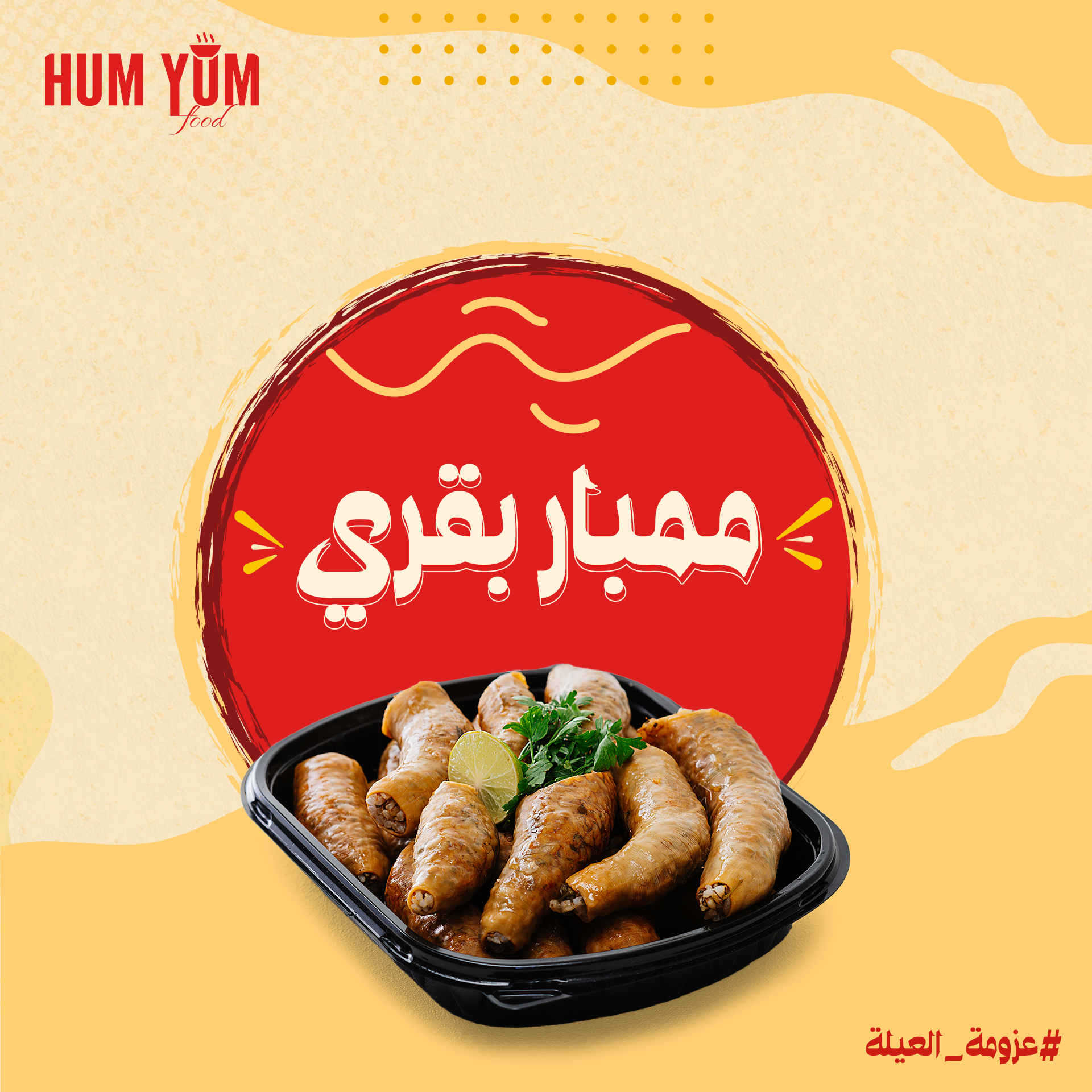 ⁦عزومة العيلة⁩ - الصورة ⁦10⁩